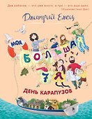 День карапузов (оранжевое оформление) - 0