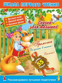 Сказка для малышей