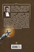 Мертв только дважды. Крыса в храме. Гиляровский и Елисеев (комплект из 2 книг) - 1