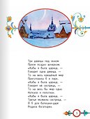 Сказка о царе Салтане, о сыне его славном и могучем богатыре князе Гвидоне Салтановиче и о прекрасной царевне Лебеди - 2