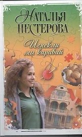 Испекли мы каравай: сборник