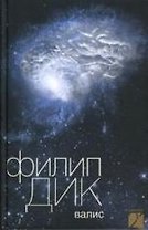 Амф.Дик Валис