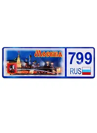 ГС Магнит Москва Номер региона вид 3 (дерево) (7,5 см)