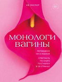 Монологи вагины - 0