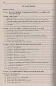 АСВ Митюгов Курс металлических конструкций. Учебник. - 1