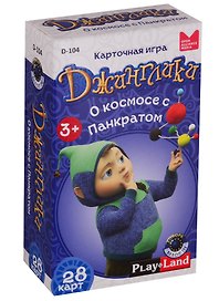 Карточная игра «Джинглики. О космосе с Панкратом», Play Land