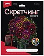 Гравюра Цветы "Фиалки" (18х24см)