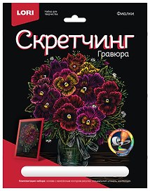 Набор для творчества Lori. Гравюра «Фиалки», 18х24 см