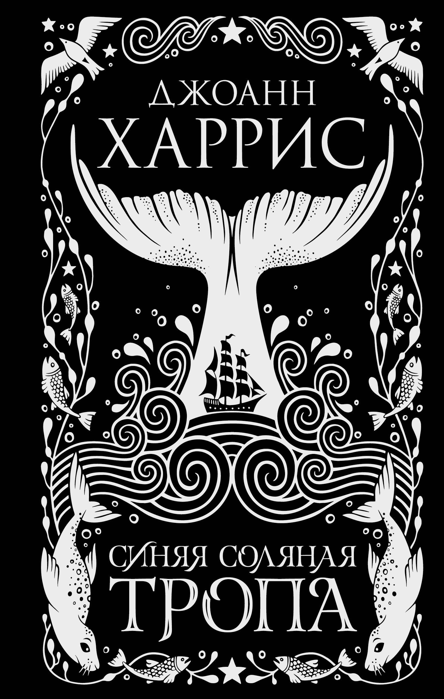 

Синяя соляная тропа