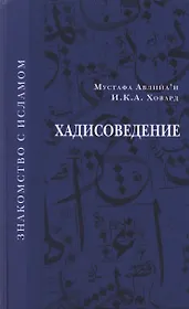 Хадисоведение