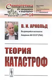 Теория катастроф