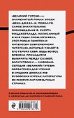 Великий Гэтсби - 1