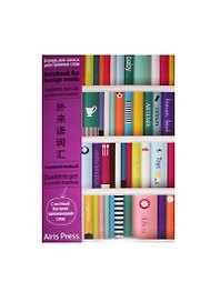 Тетрадь для записи иностранных слов «Книжный шкаф», 32 листа, А6 - Airis