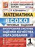 ВСОКО. Математика. 1 класс. Внутренняя система оценки качества образования - 0