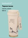 Термостакан Японская живопись тушью (пластик/металл) (520мл) (12-8999-202510-STB-75)