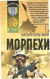 Морпехи