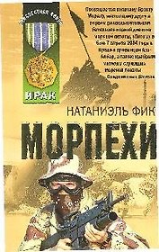 Морпехи