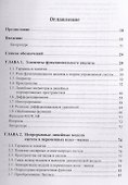 Линейные математические модели динамических систем с управлением - 2
