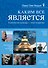 Каким все является. Психология свободы - опыт буддизма - 0