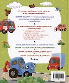 Синий Трактор учится безопасности - 1