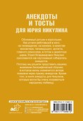 Анекдоты и тосты для Ю. Никулина - 1