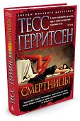 Смертницы - 1