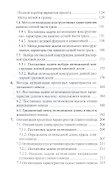 Методы оптимизации технических средств рыболовства - 2