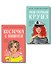 Комплект из двух книг: Мой первый круиз + Косточка с вишней - 0