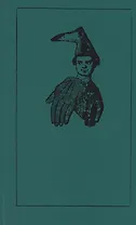 Призраки со всех сторон: необыкновенная русская фантастическая проза ХIХ века