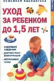 Уход за ребенком до 1,5 лет