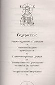 Таинство причащения (м) Священник Валерий Духанин - 1