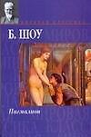 Пигмалион