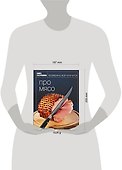 Книга Гастронома Про мясо - 1