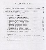 Падение царского режима. Том I - 1