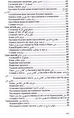 Учебник персидского языка - 2