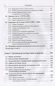 Международное регулирование служб радиосвязи (Желтоногов) - 2