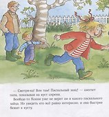 Конни спасает пасхального зайца - 1