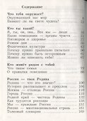 Окружающий мир. 2 класс. Учебник. В двух частях. Часть 1 - 1