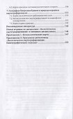 Экологическое картографирование. Учебное пособие для СПО - 2
