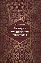 История государства Лахмидов