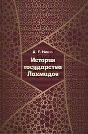 История государства Лахмидов