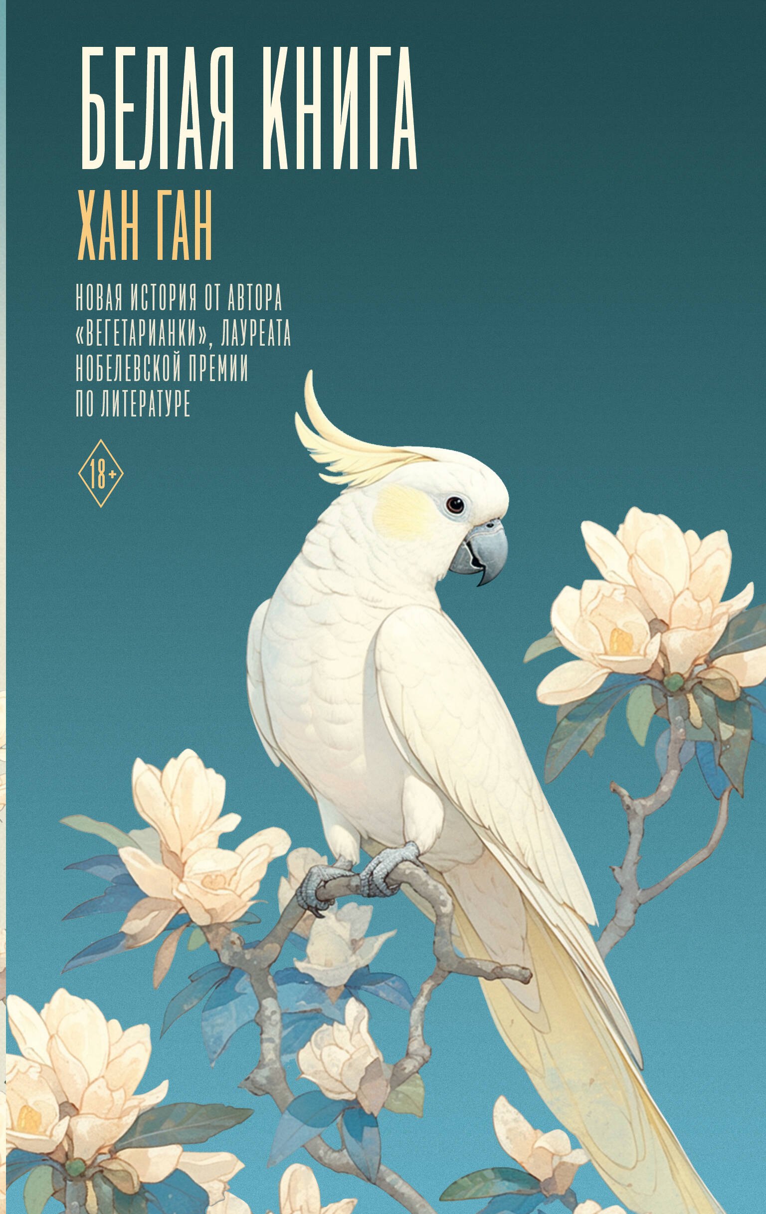 

Белая книга