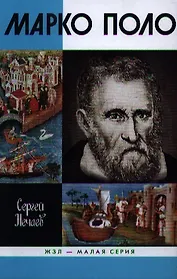 Марко Поло