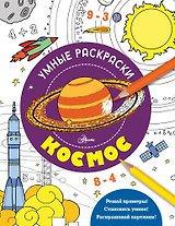 Космос