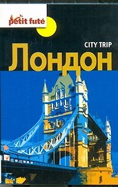 Лондон