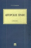 Авторское право: учебник.
