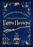 Неофициальная книга для записи рецептов Гарри Поттера - 0