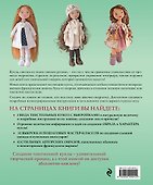 Текстильные куклы. Французская коллекция. Мастер-классы и выкройки в натуральную величину - 1