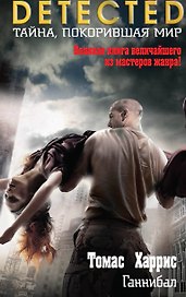 Ганнибал
