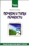 Почерк и типы личности